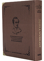 Juliusz Słowacki - Dzieła Wybrane. Wydanie okolicznościowe